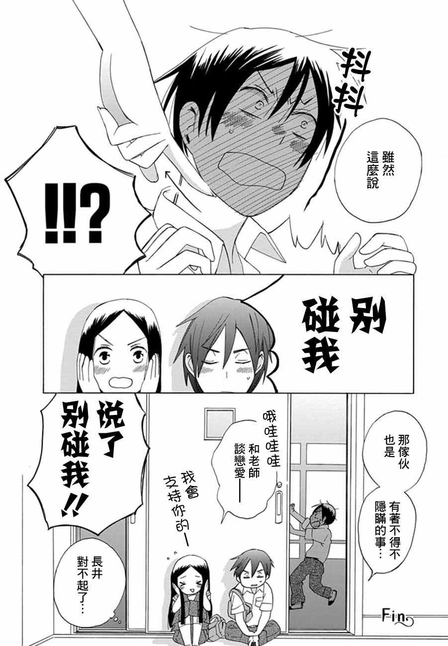 🍡14岁恋爱 第9话 第30页