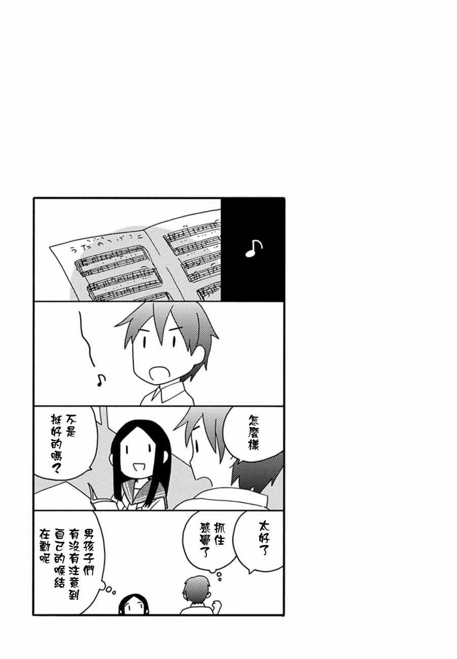 🍡14岁恋爱 第9话 第31页