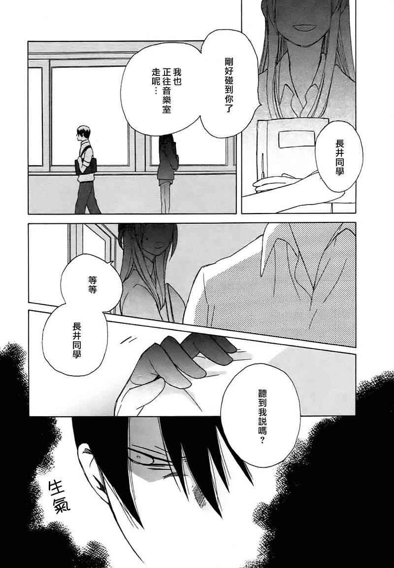🍡14岁恋爱 第9话 第5页
