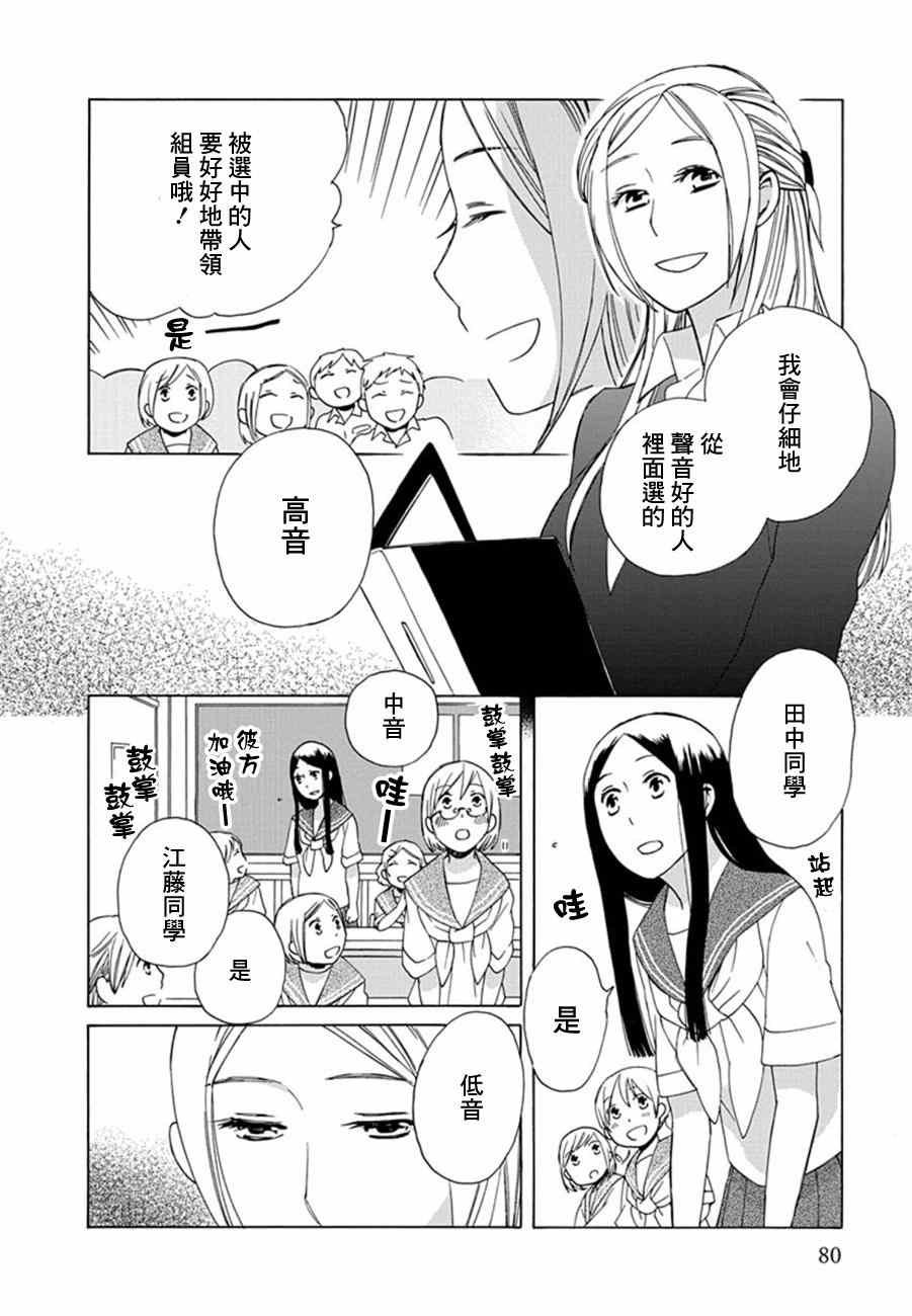 🍡14岁恋爱 第9话 第6页