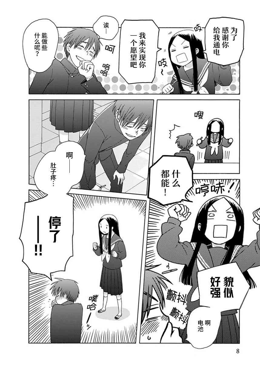 🍡14岁恋爱 幕间51 第10页