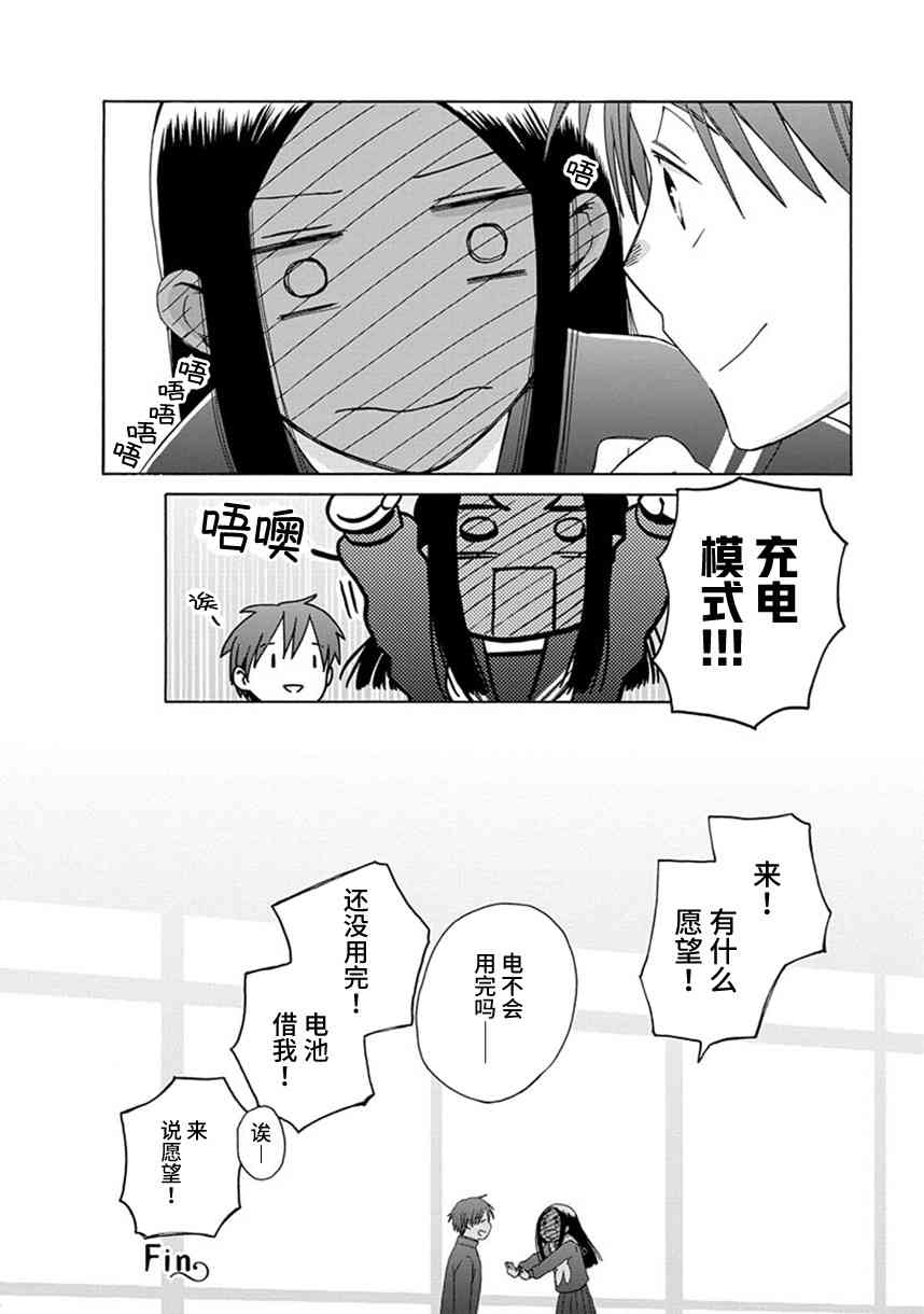 🍡14岁恋爱 幕间51 第12页