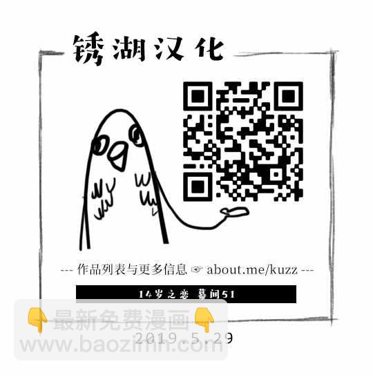 🍡14岁恋爱 幕间51 第17页