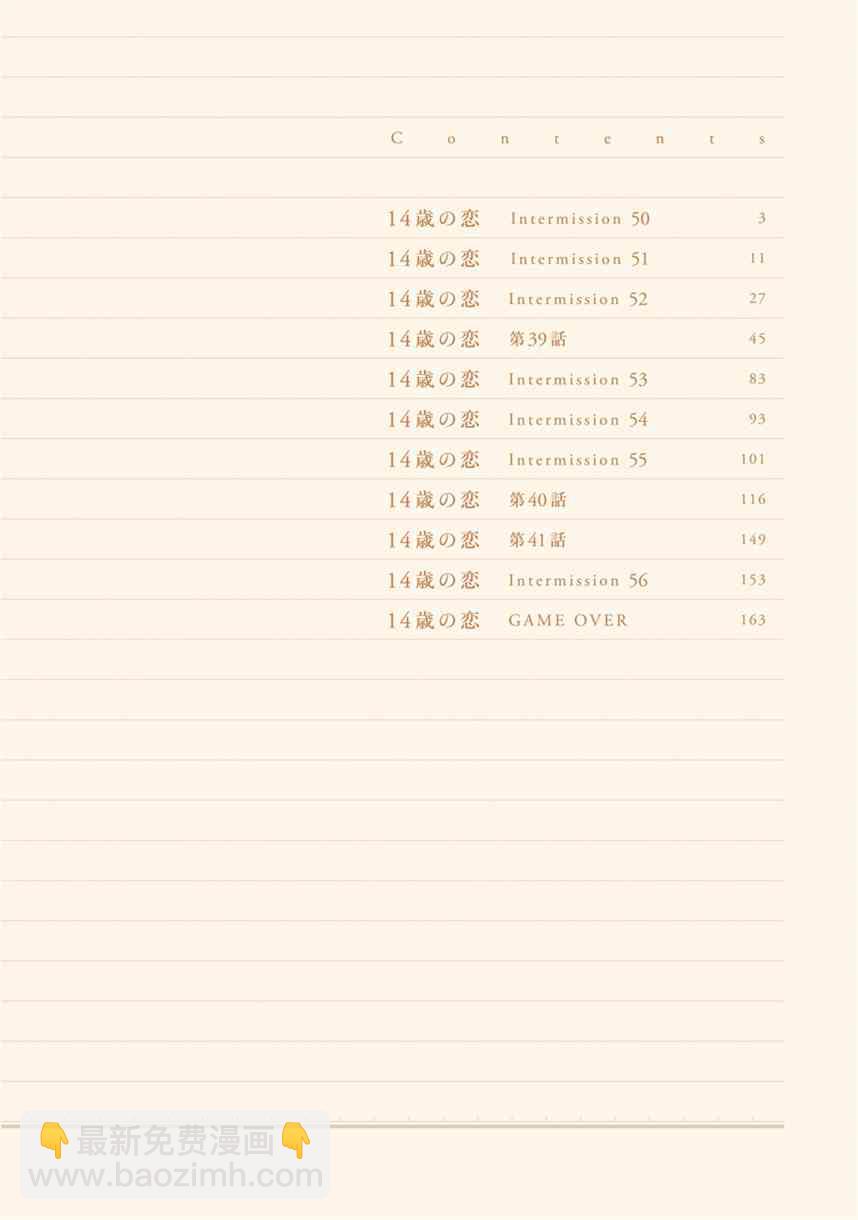 🍡14岁恋爱 幕间51 第4页