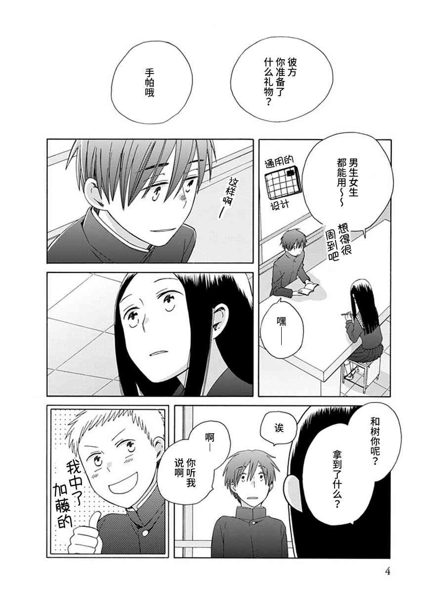 🍡14岁恋爱 幕间51 第6页