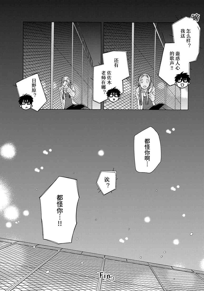 🍡14岁恋爱 幕间53 第16页