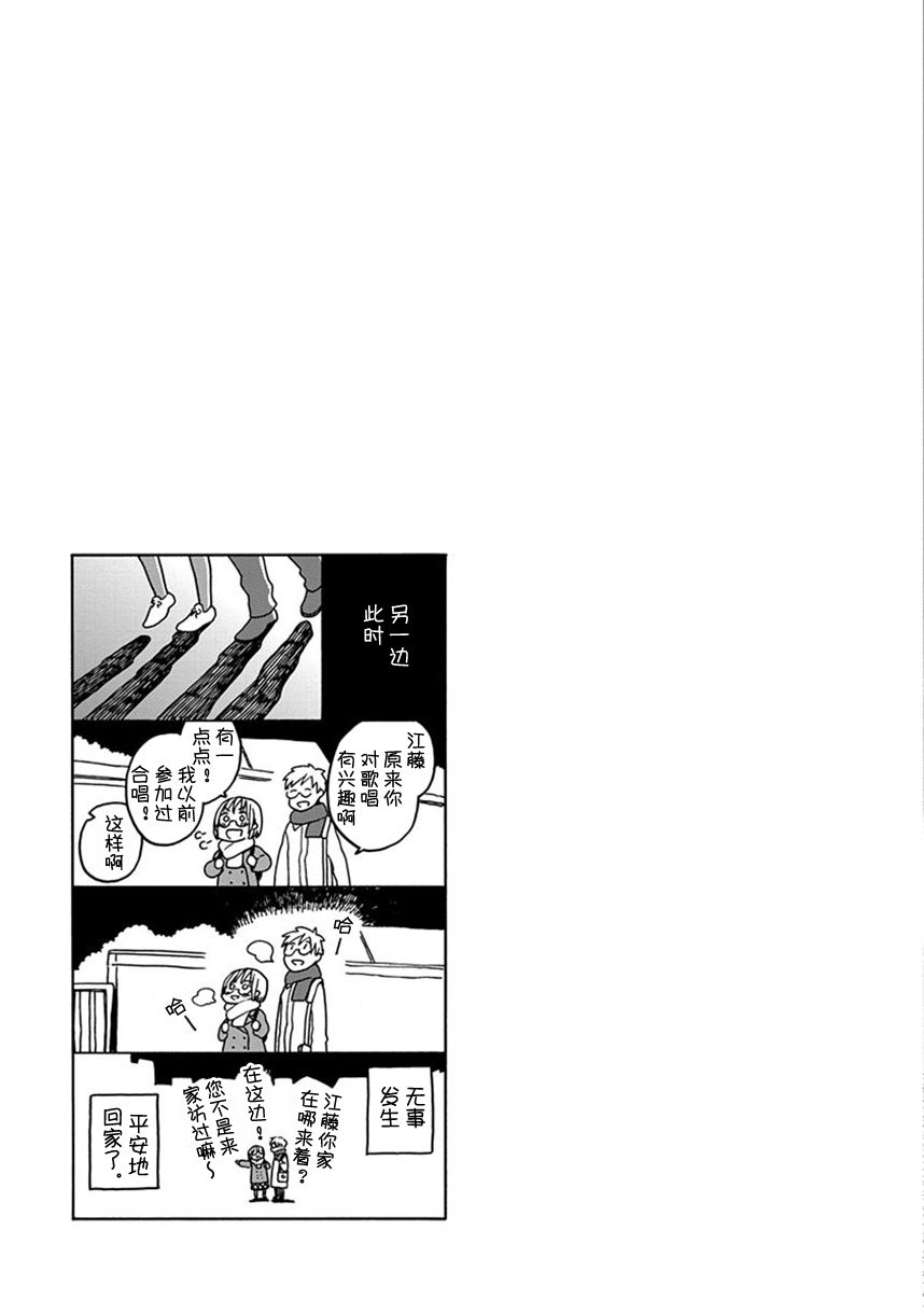 🍡14岁恋爱 幕间53 第17页