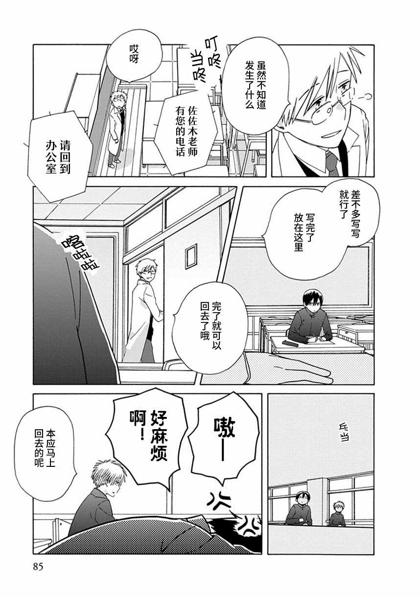 🍡14岁恋爱 幕间53 第3页