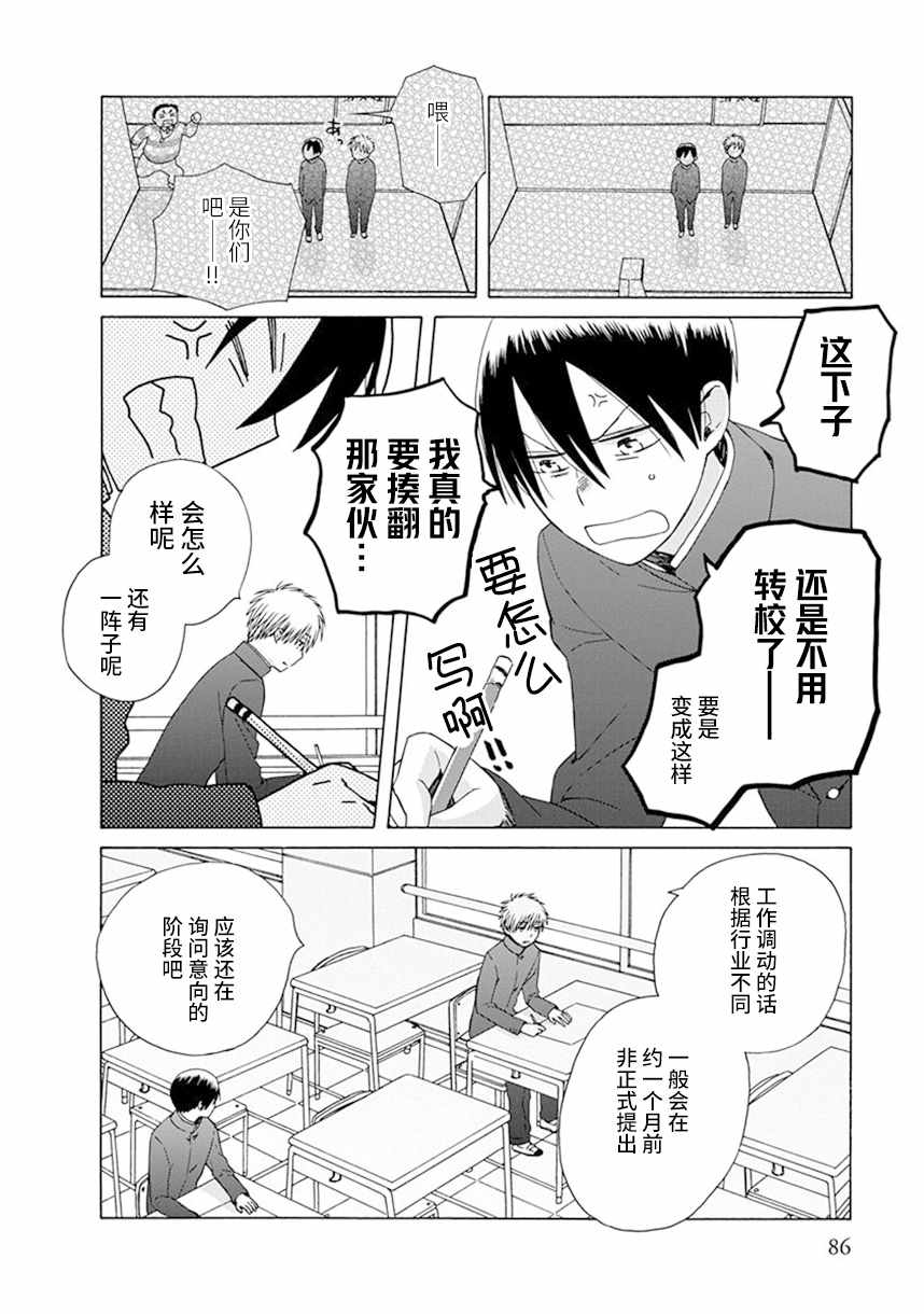 🍡14岁恋爱 幕间53 第4页