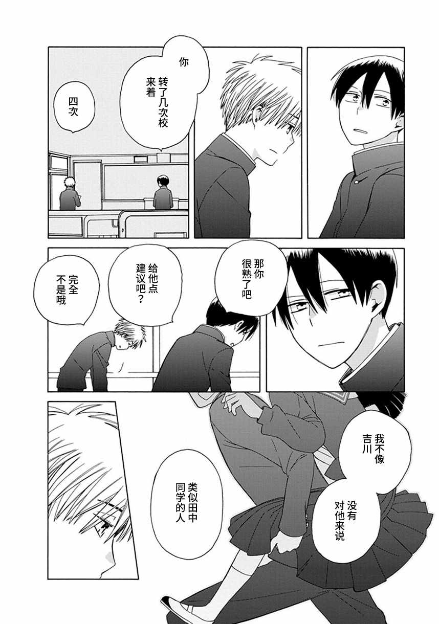 🍡14岁恋爱 幕间53 第6页