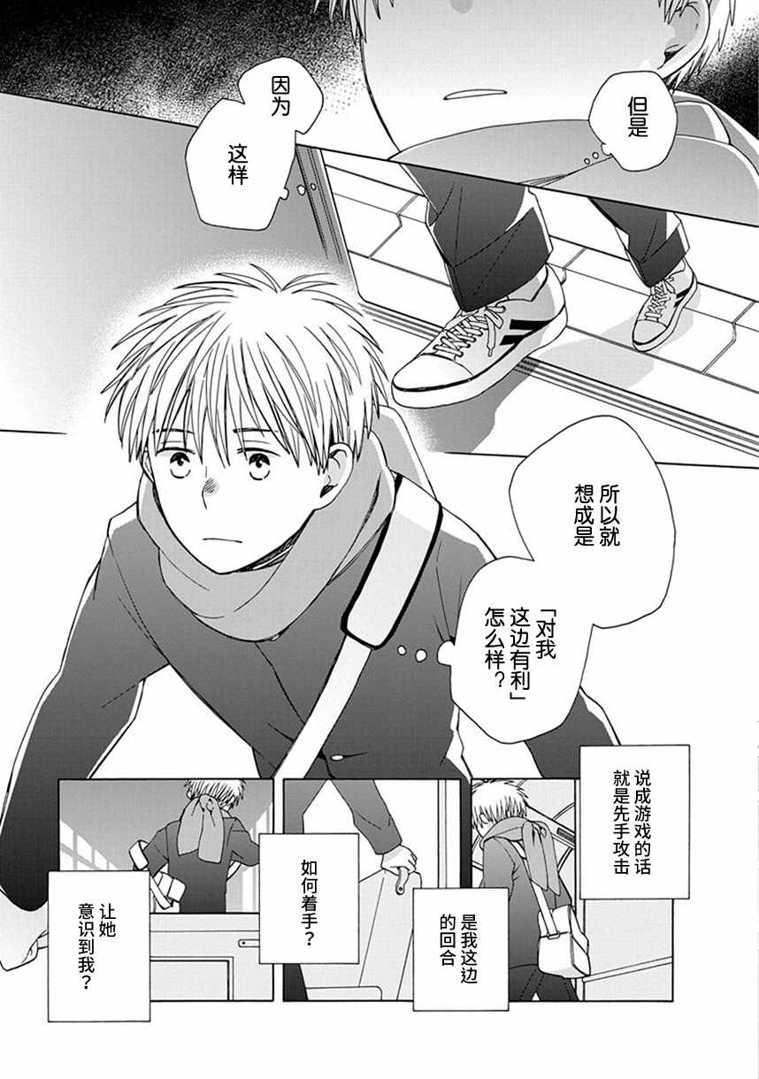 🍡14岁恋爱 幕间55 第13页