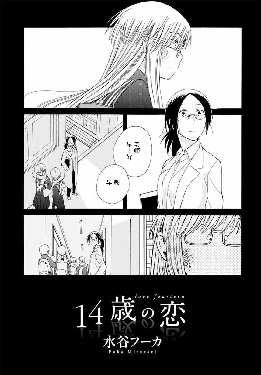 🍡14岁恋爱 幕间57 第1页