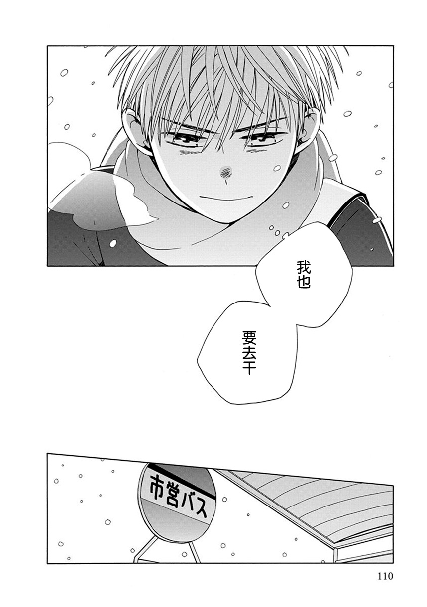 🍡14岁恋爱 幕间57 第10页