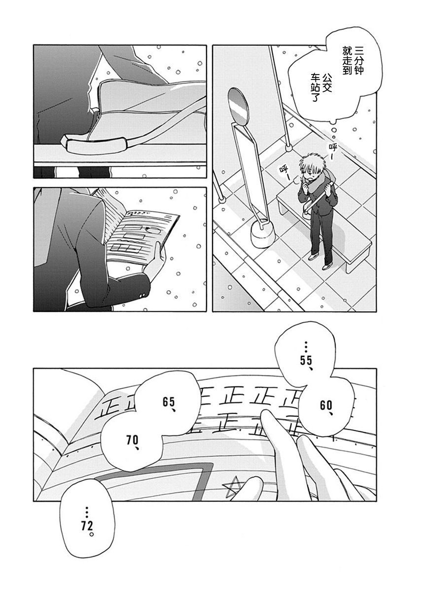 🍡14岁恋爱 幕间57 第11页