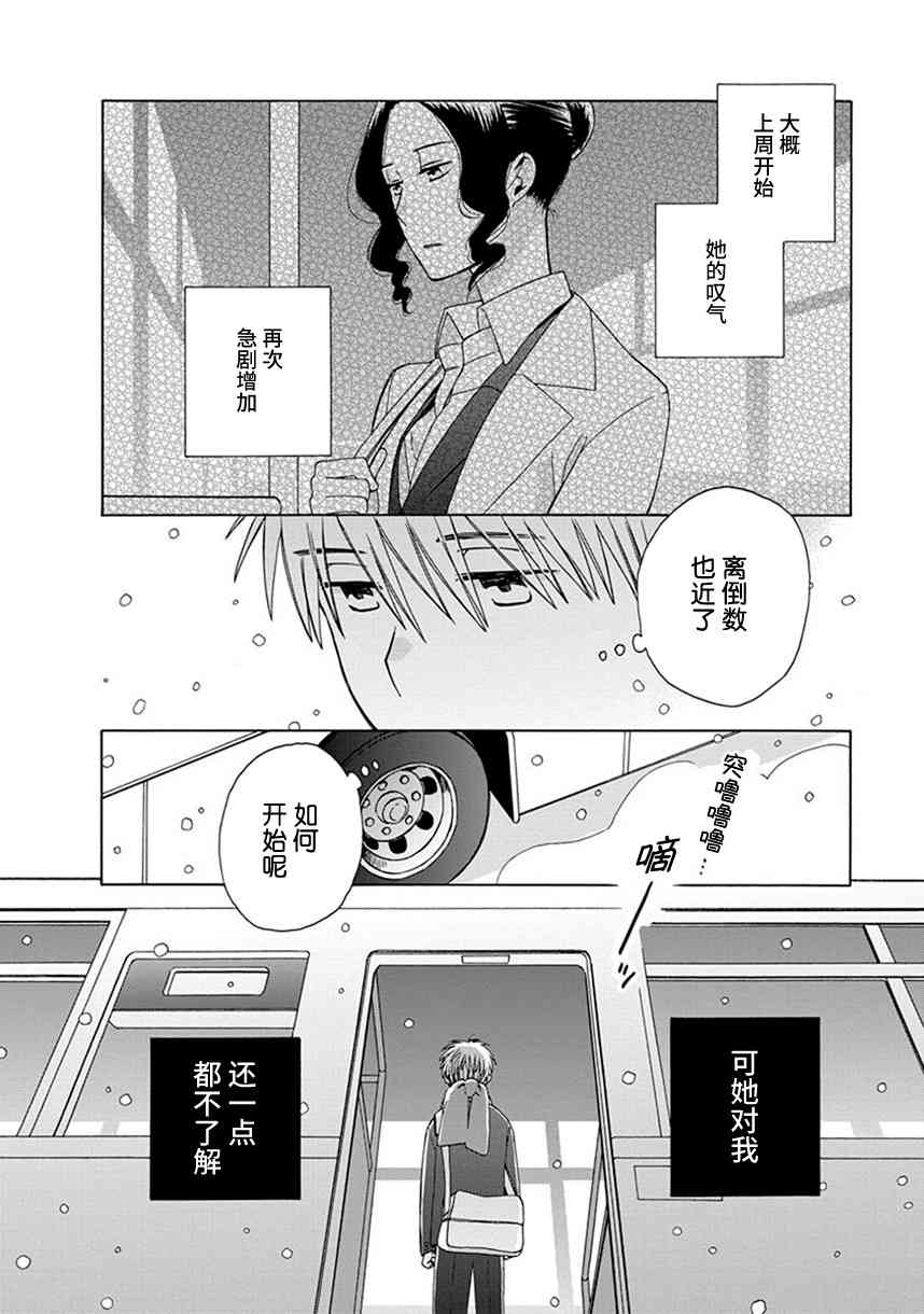 🍡14岁恋爱 幕间57 第12页
