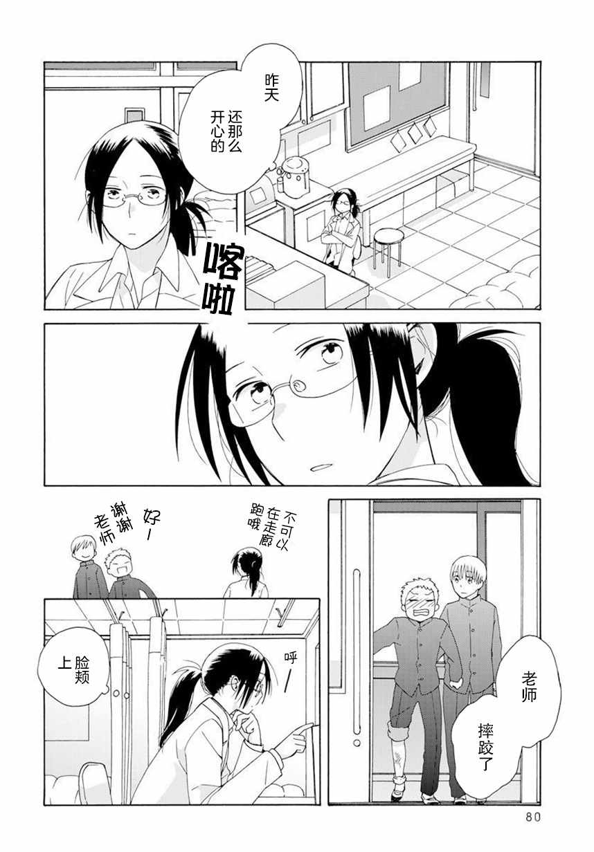 🍡14岁恋爱 幕间57 第2页