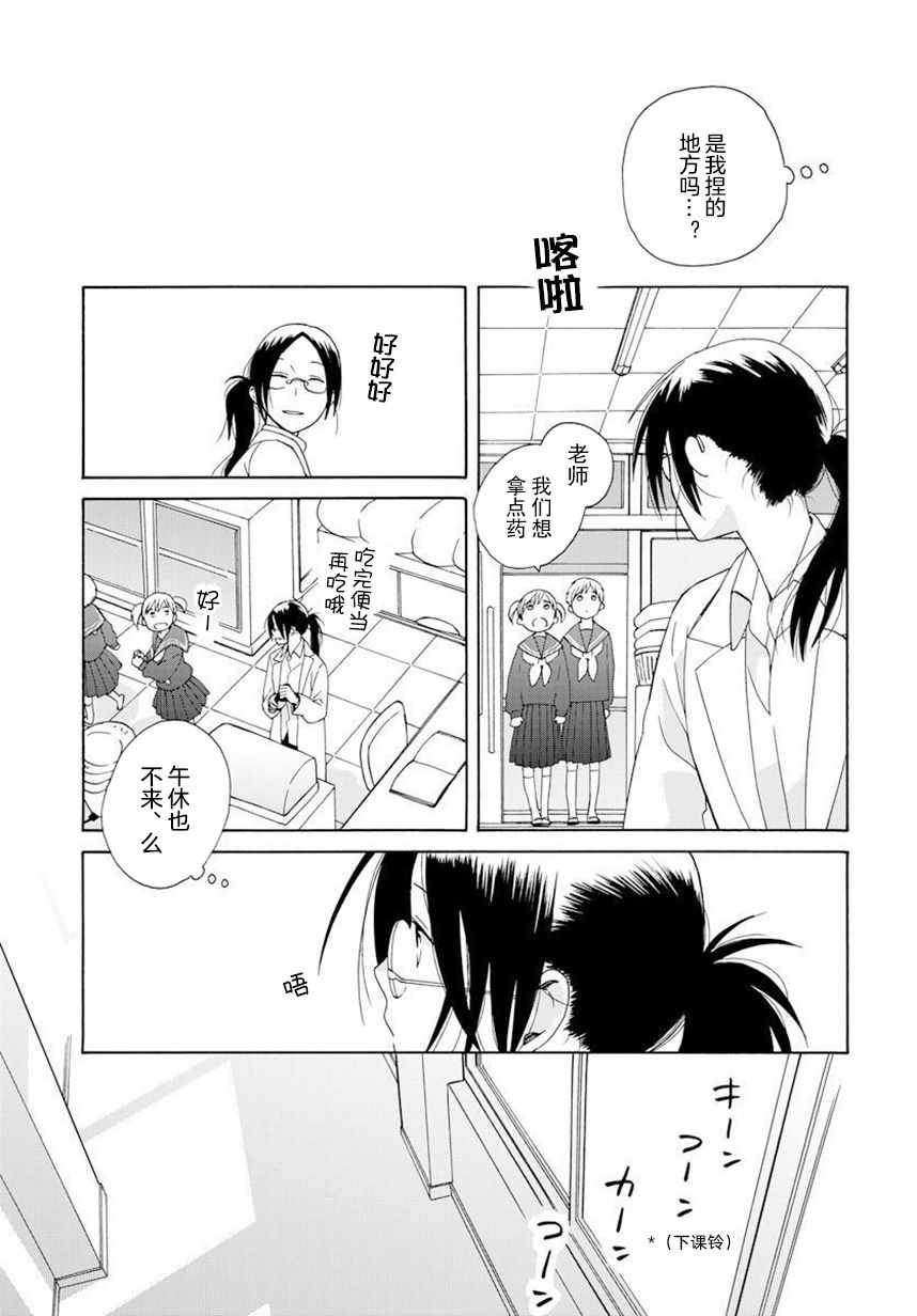 🍡14岁恋爱 幕间57 第3页