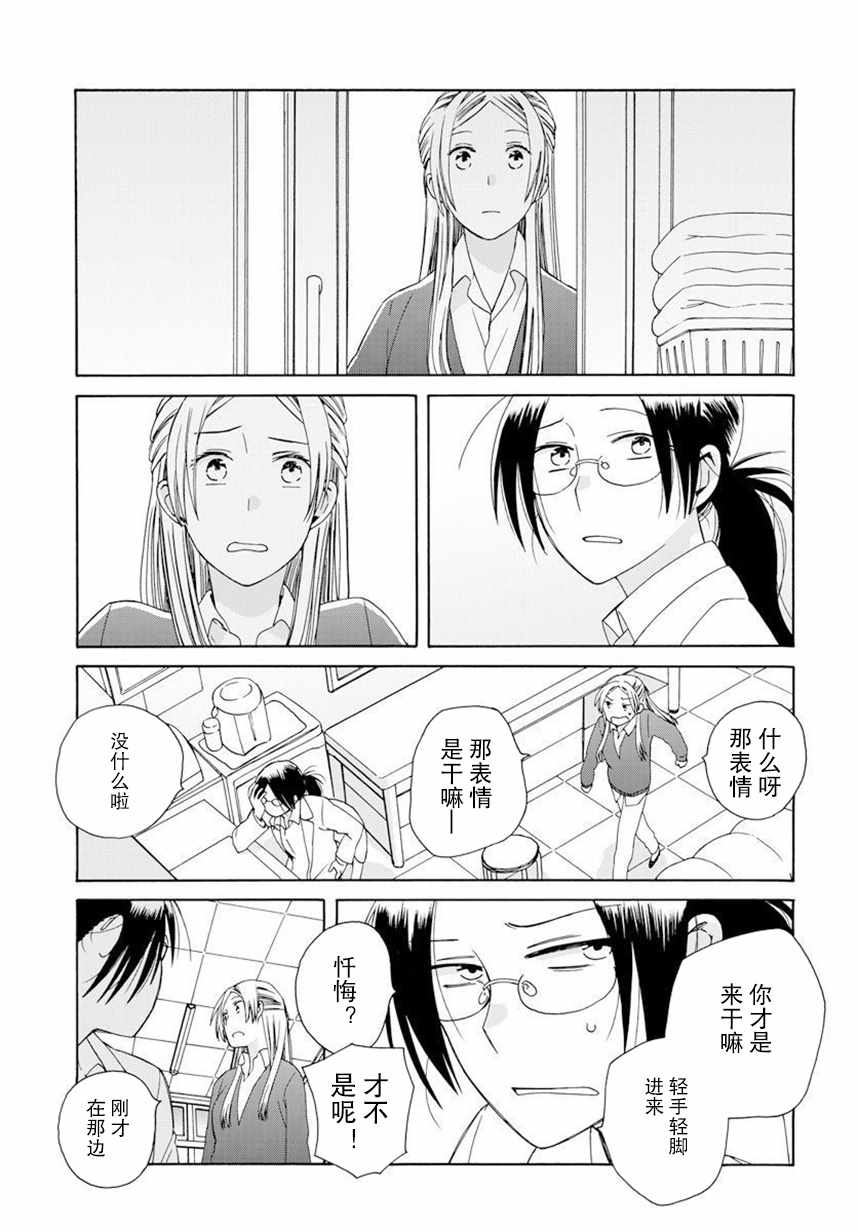 🍡14岁恋爱 幕间57 第5页