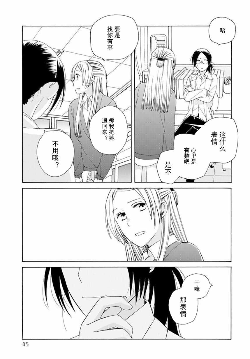 🍡14岁恋爱 幕间57 第7页