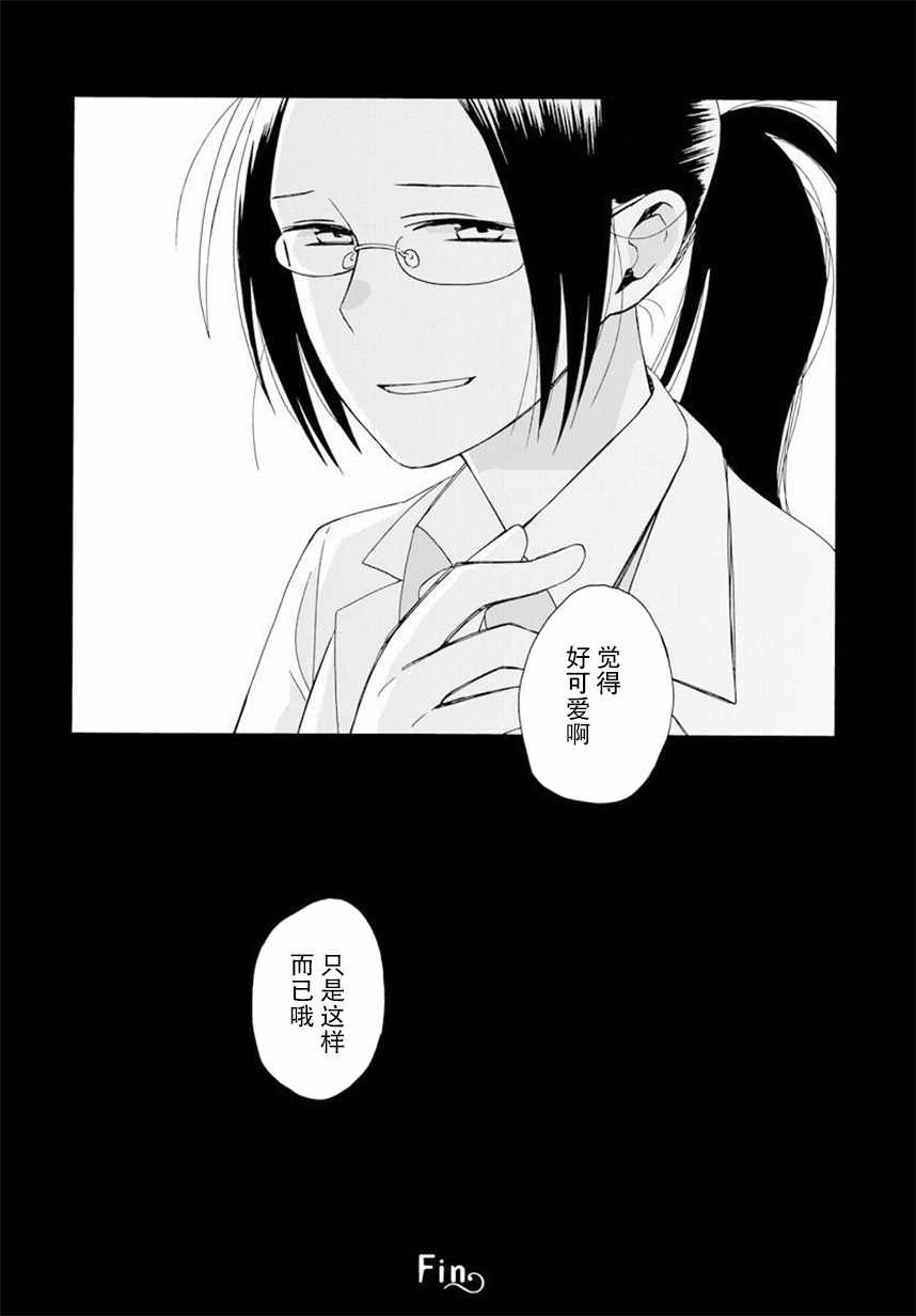 🍡14岁恋爱 幕间57 第8页