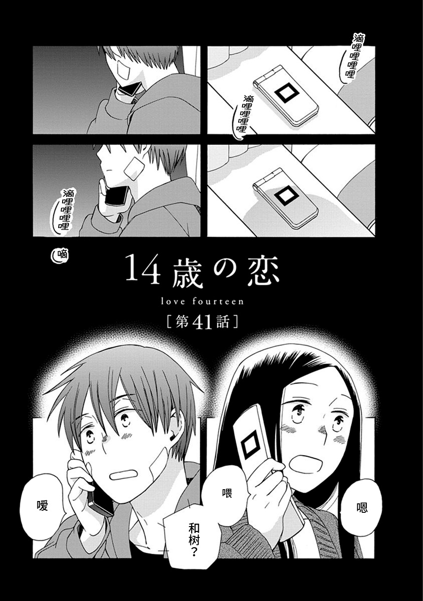 🍡14岁恋爱 幕间59 第1页