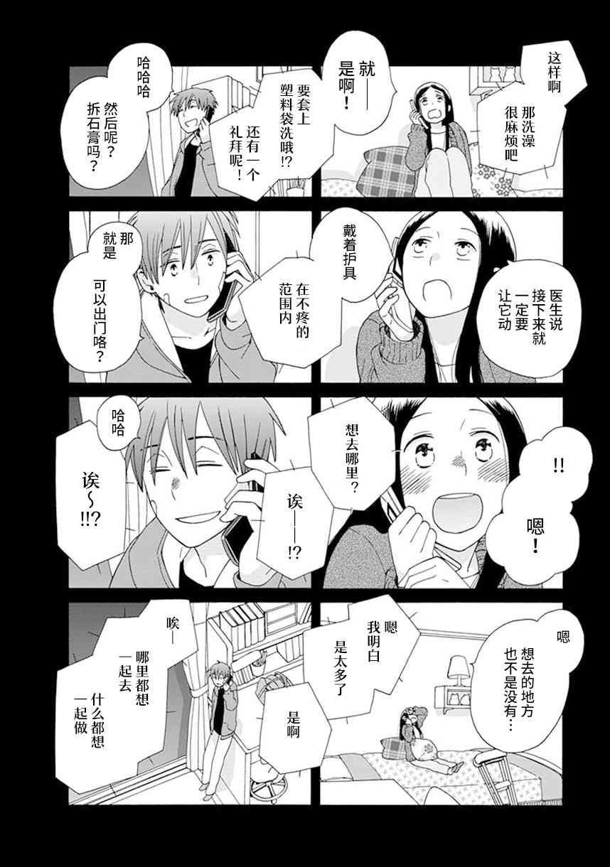 🍡14岁恋爱 幕间59 第2页