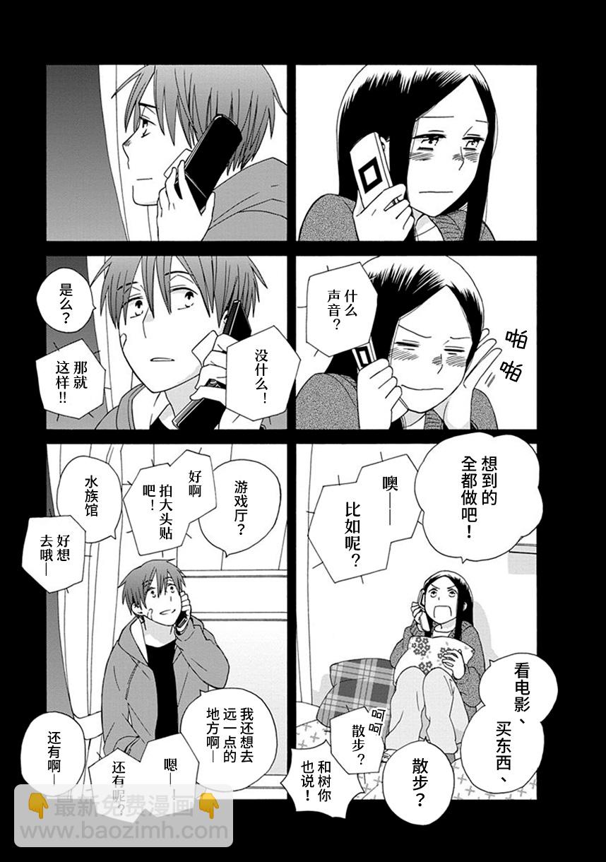 🍡14岁恋爱 幕间59 第3页