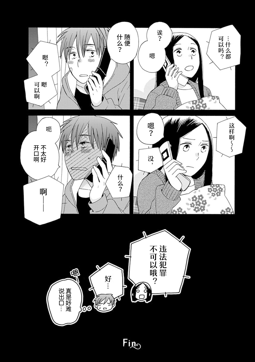 🍡14岁恋爱 幕间59 第4页