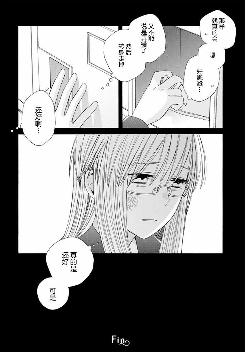 🍡14岁恋爱 幕间59 第6页