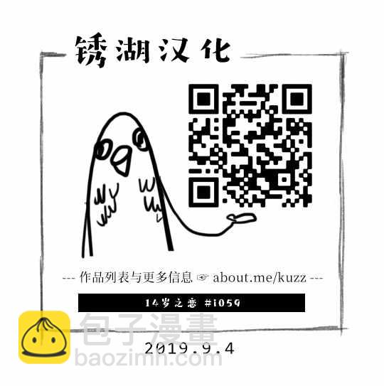 🍡14岁恋爱 幕间59 第7页