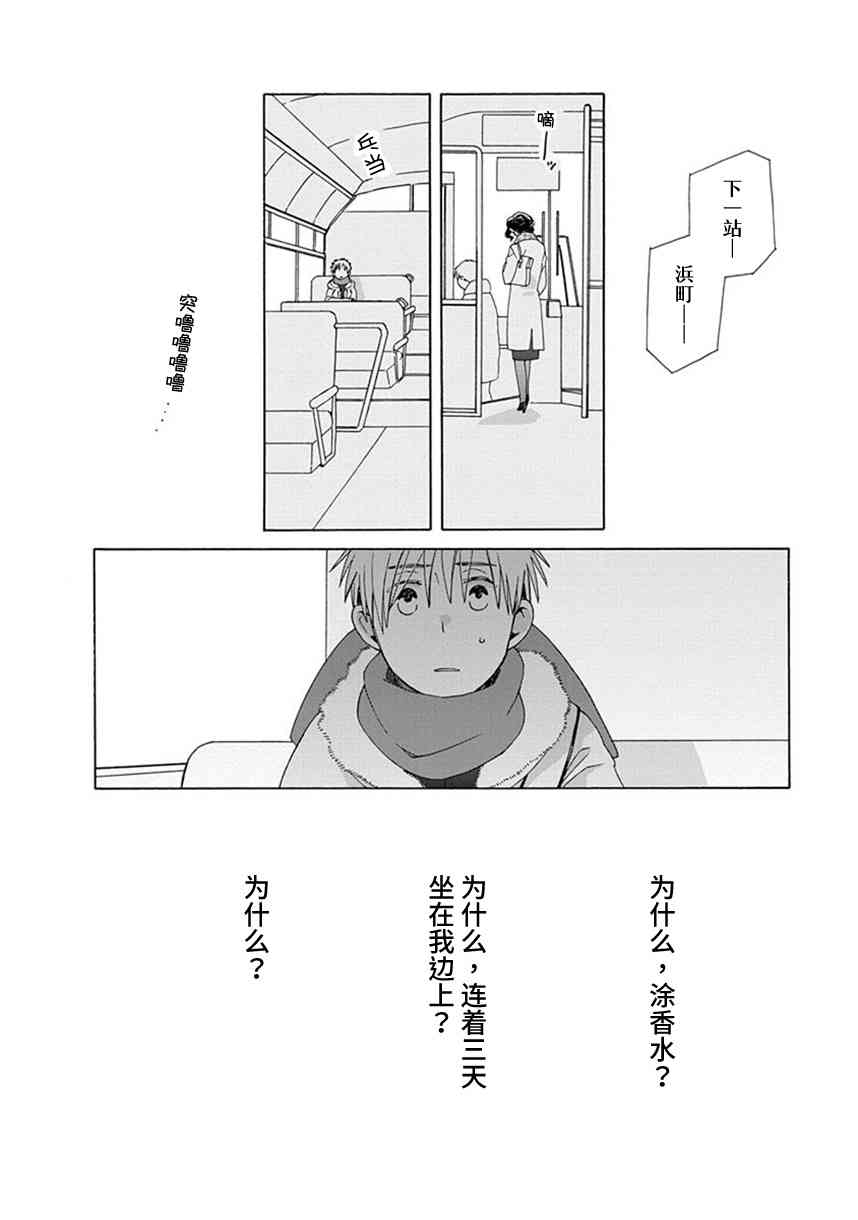 🍡14岁恋爱 幕间61 第14页