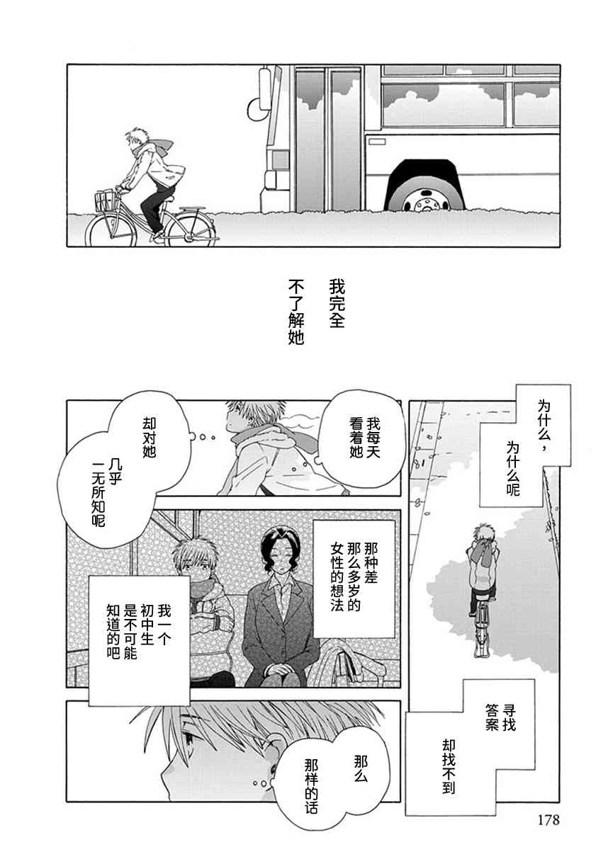 🍡14岁恋爱 幕间61 第16页