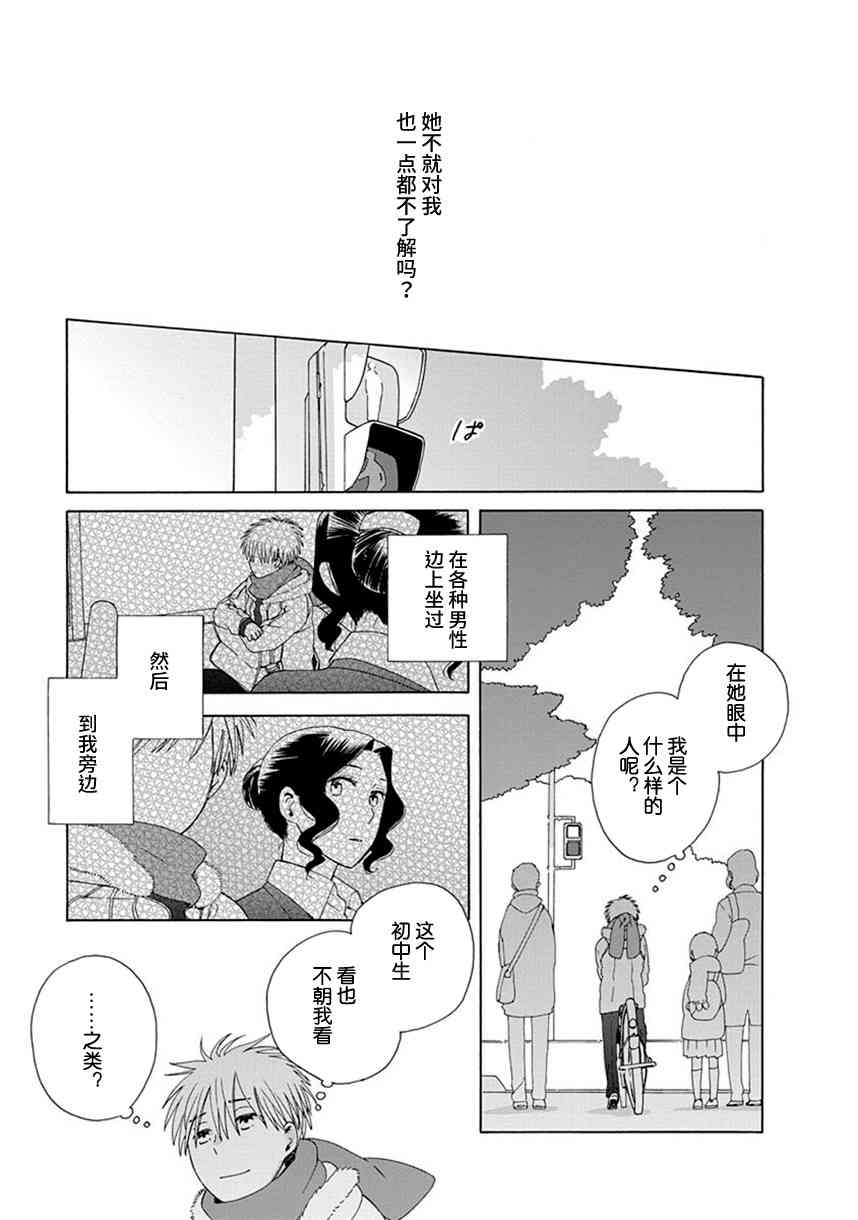 🍡14岁恋爱 幕间61 第17页