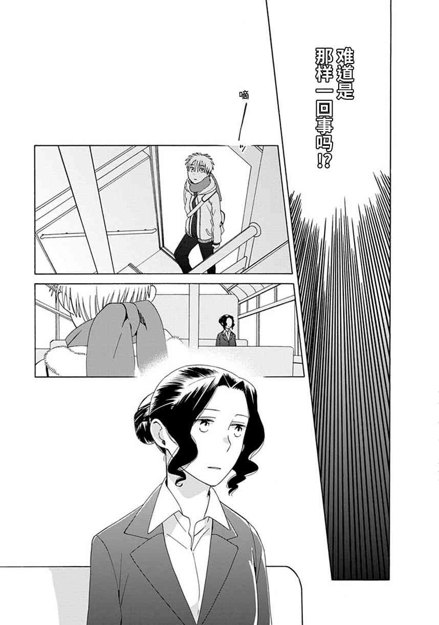 🍡14岁恋爱 幕间61 第19页