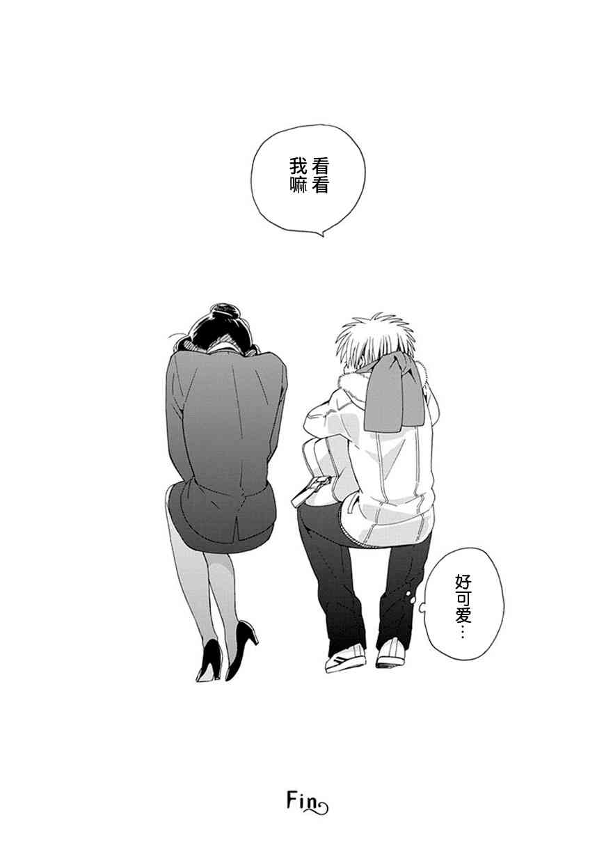 🍡14岁恋爱 幕间61 第24页