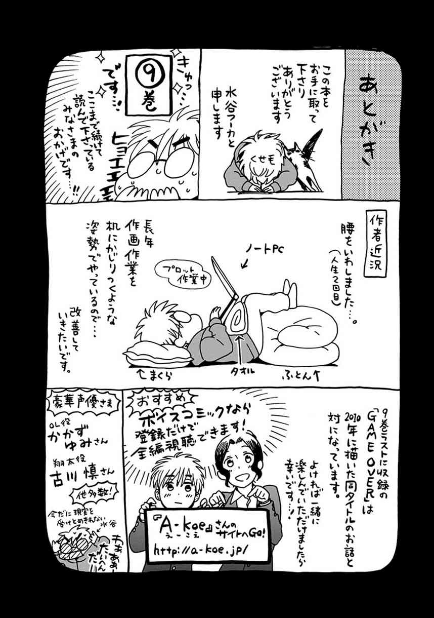 🍡14岁恋爱 幕间61 第26页