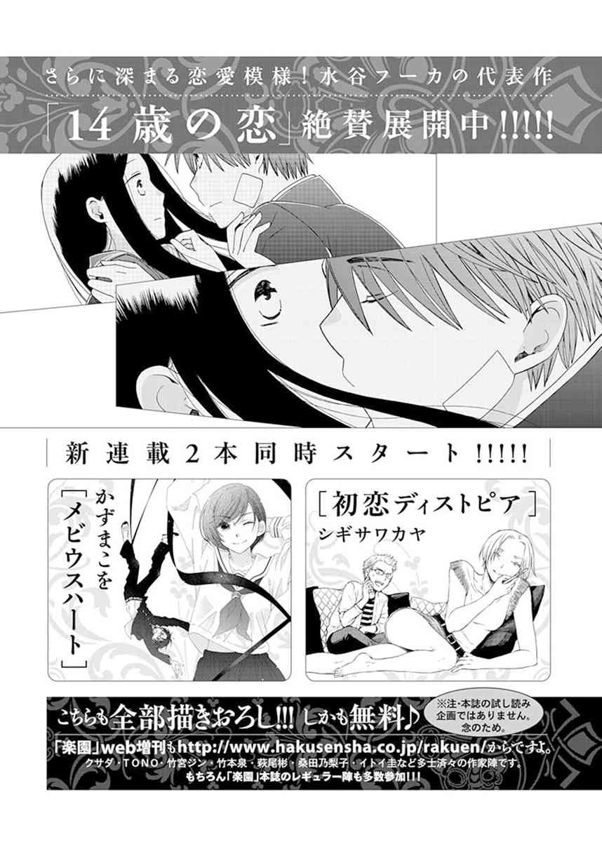 🍡14岁恋爱 幕间61 第32页