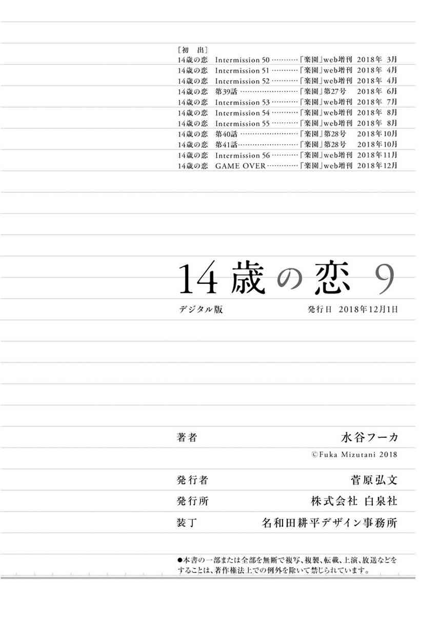 🍡14岁恋爱 幕间61 第34页
