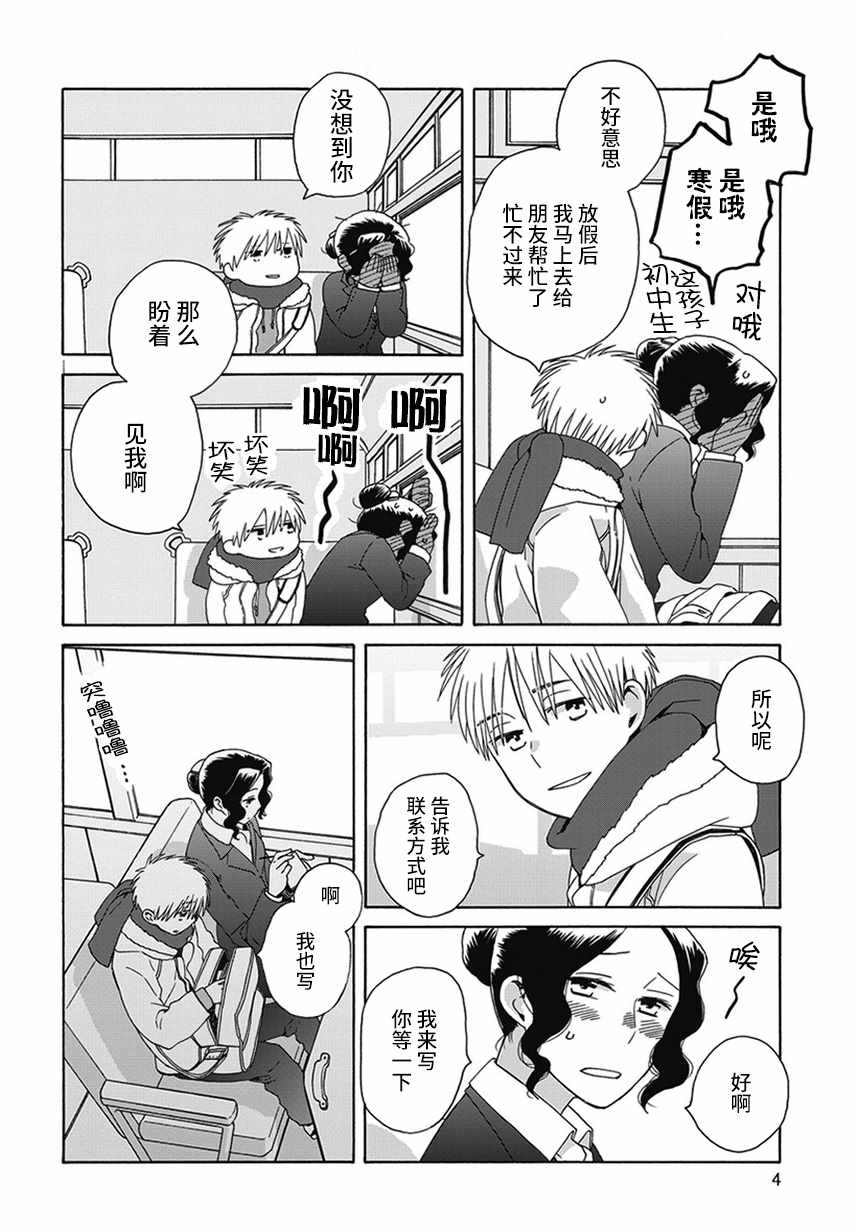 🍡14岁恋爱 幕间61 第4页