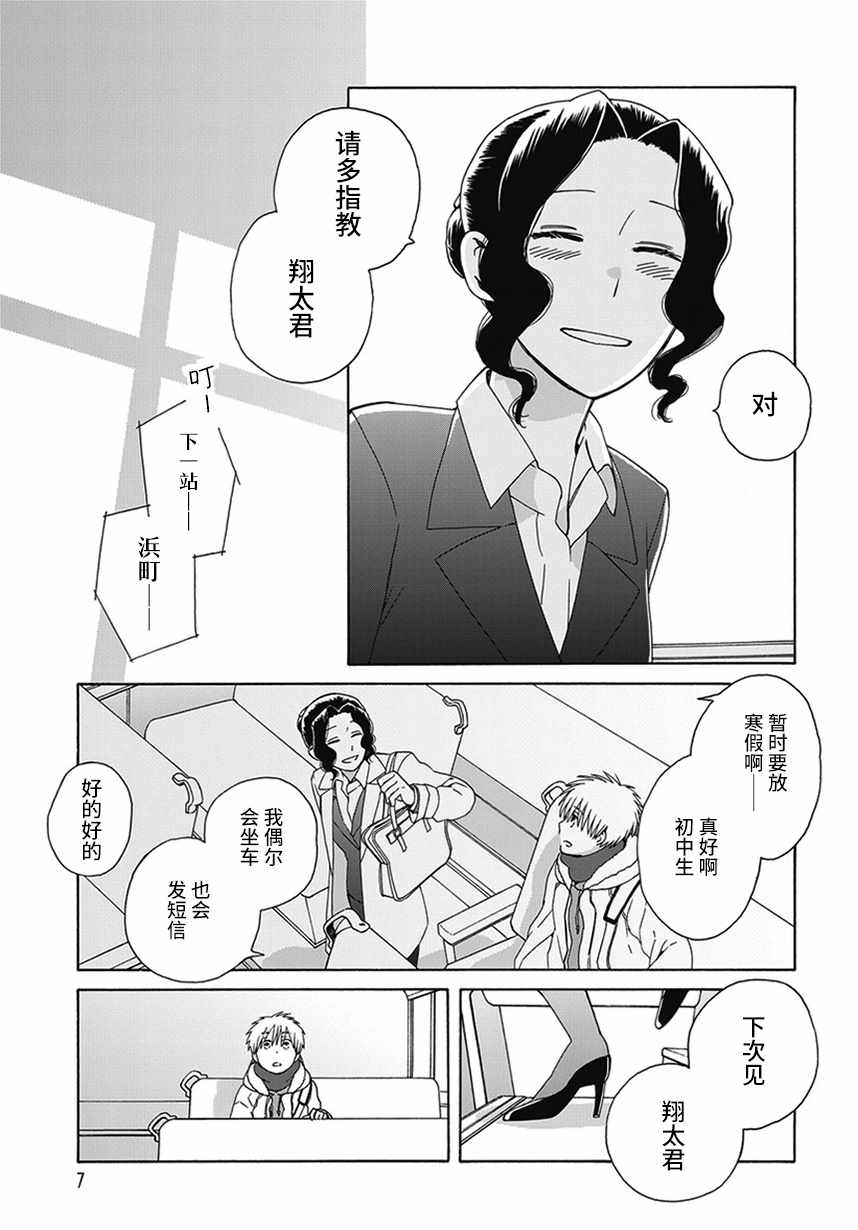 🍡14岁恋爱 幕间61 第7页