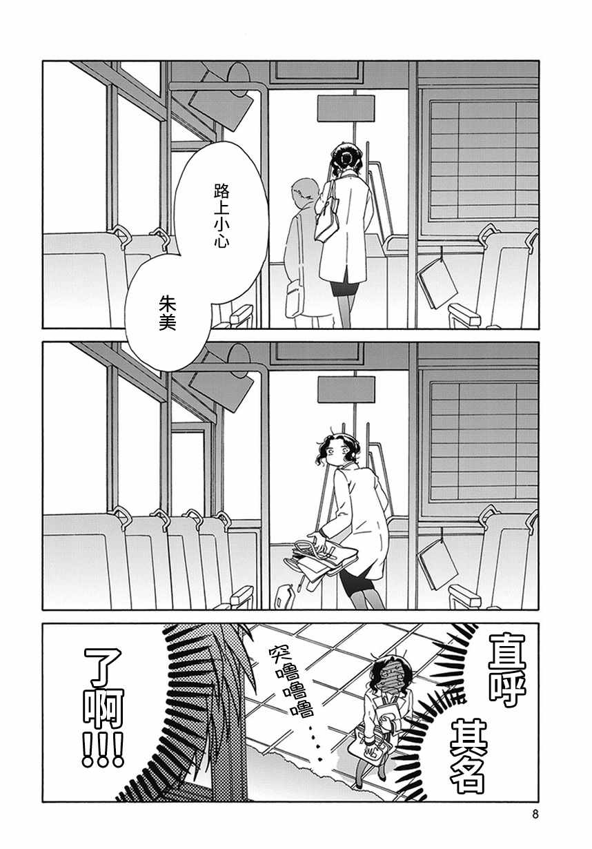 🍡14岁恋爱 幕间61 第8页