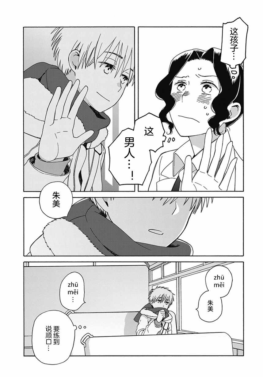 🍡14岁恋爱 幕间61 第9页
