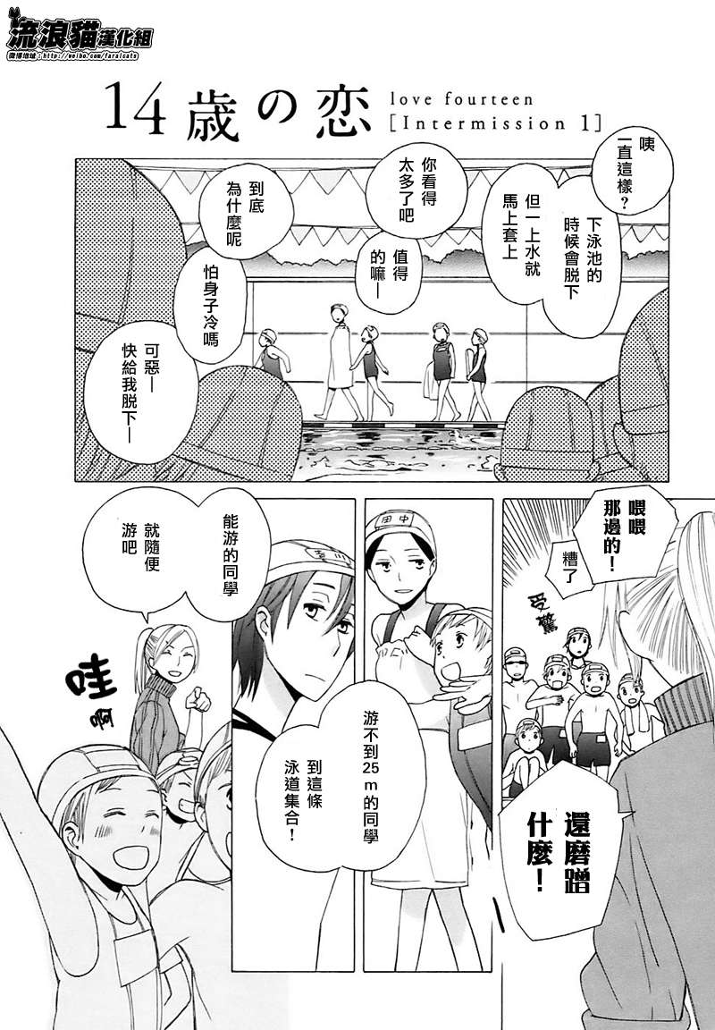 🍡14岁恋爱 Intermission01 第2页