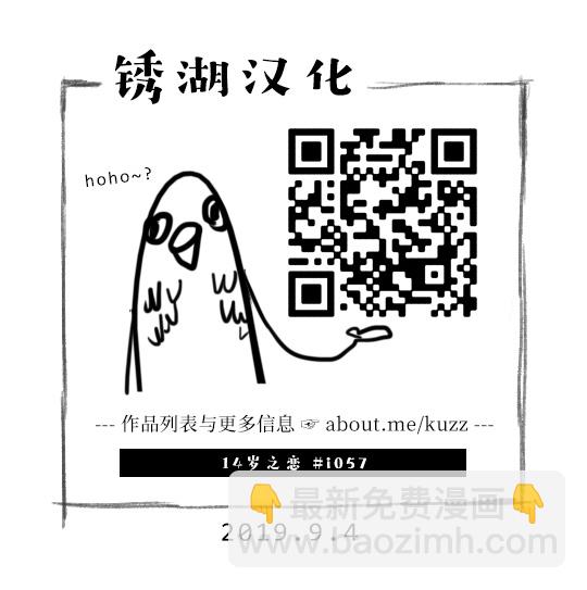 🍡14岁恋爱 Intermission01 第9页
