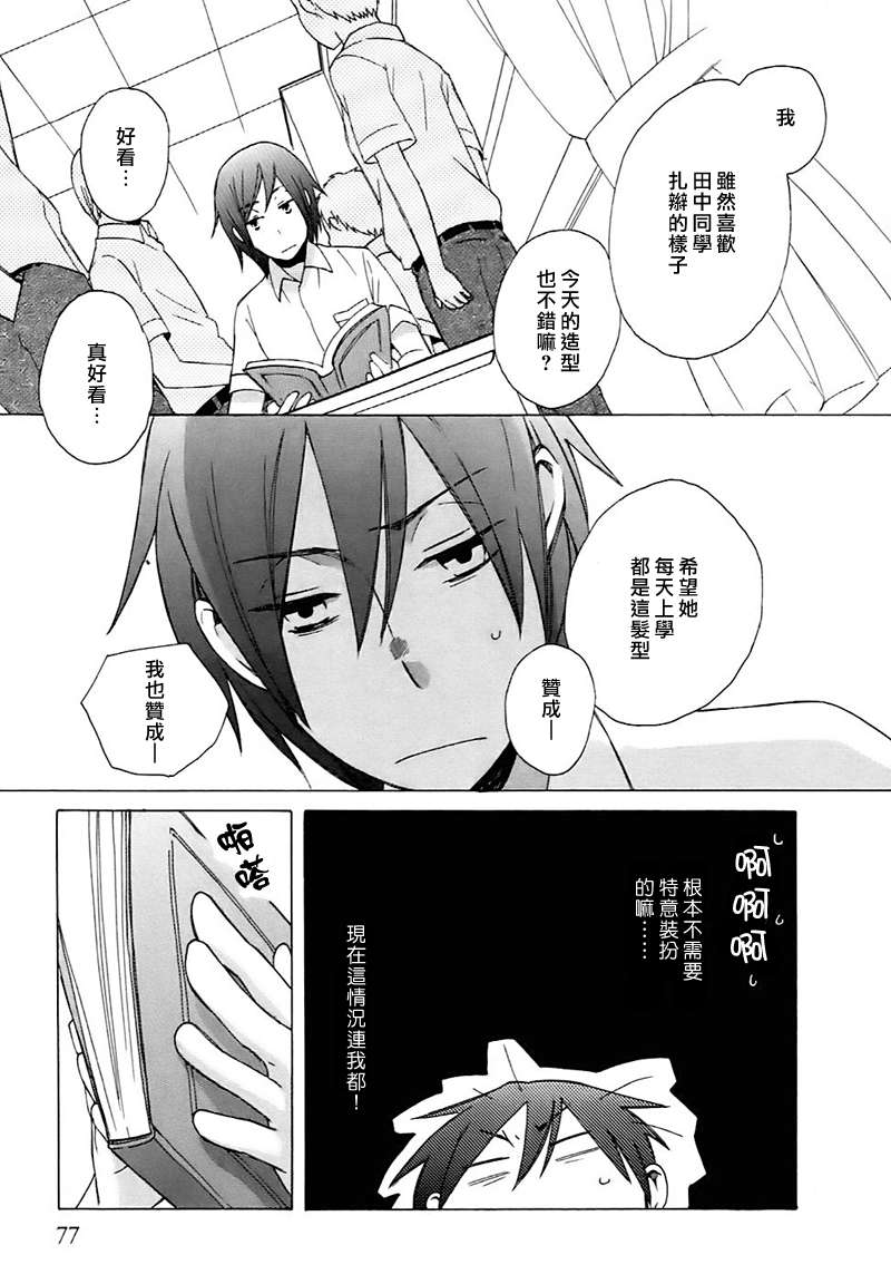 🍡14岁恋爱 Intermission03 第3页