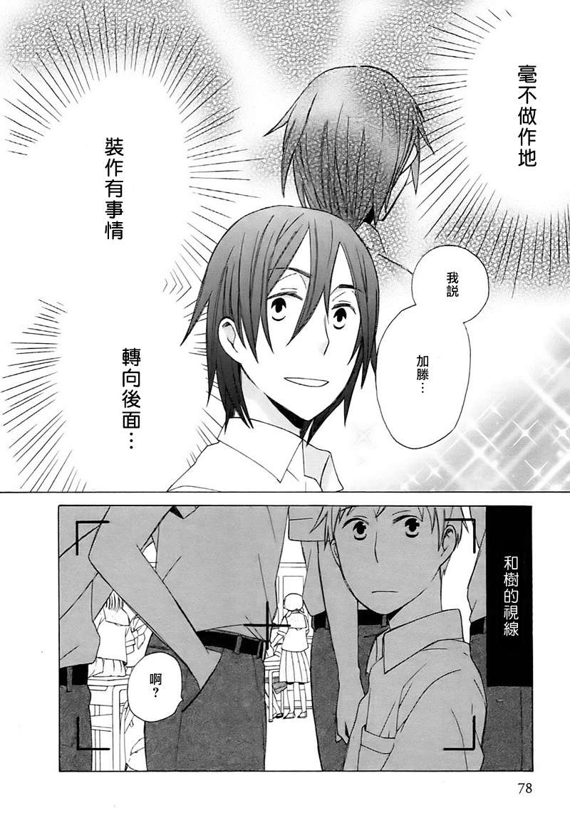 🍡14岁恋爱 Intermission03 第4页