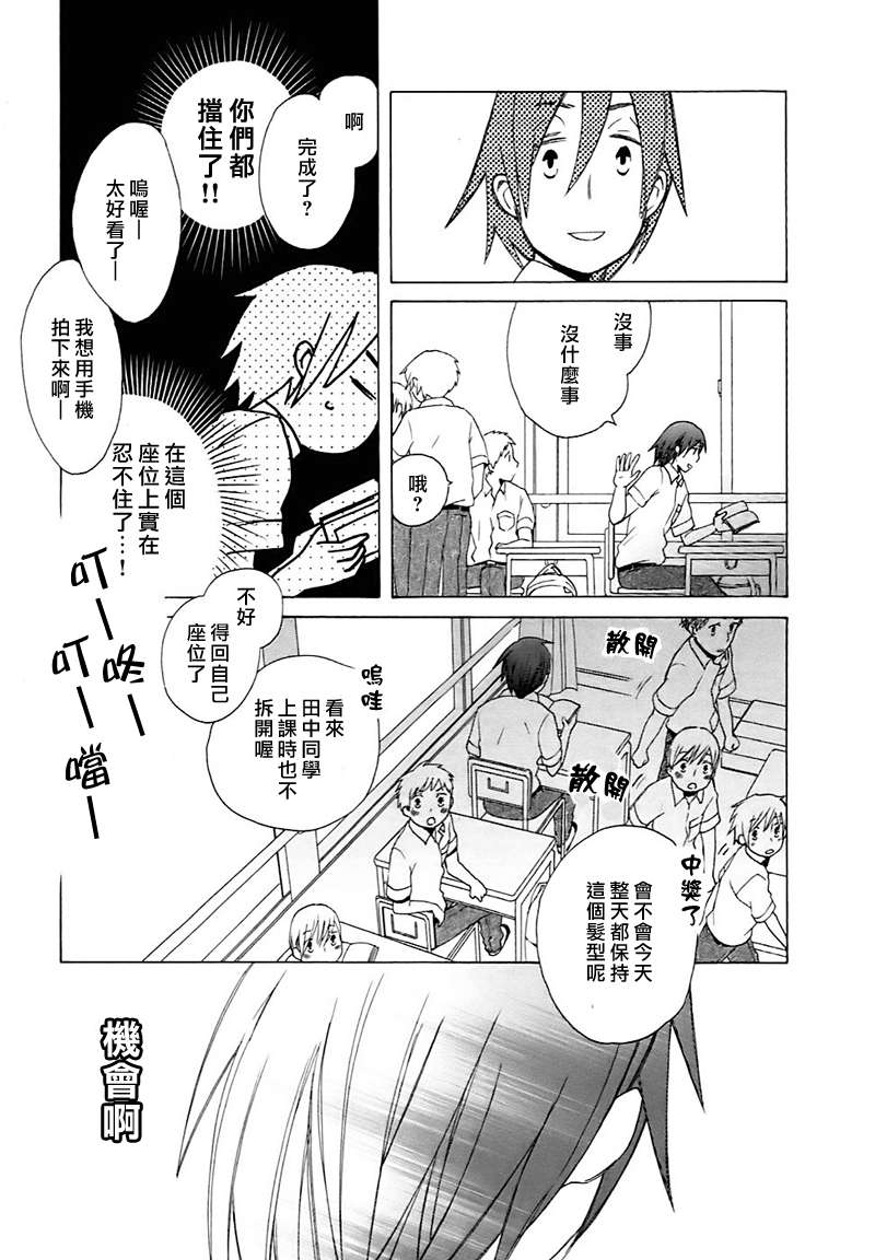 🍡14岁恋爱 Intermission03 第5页