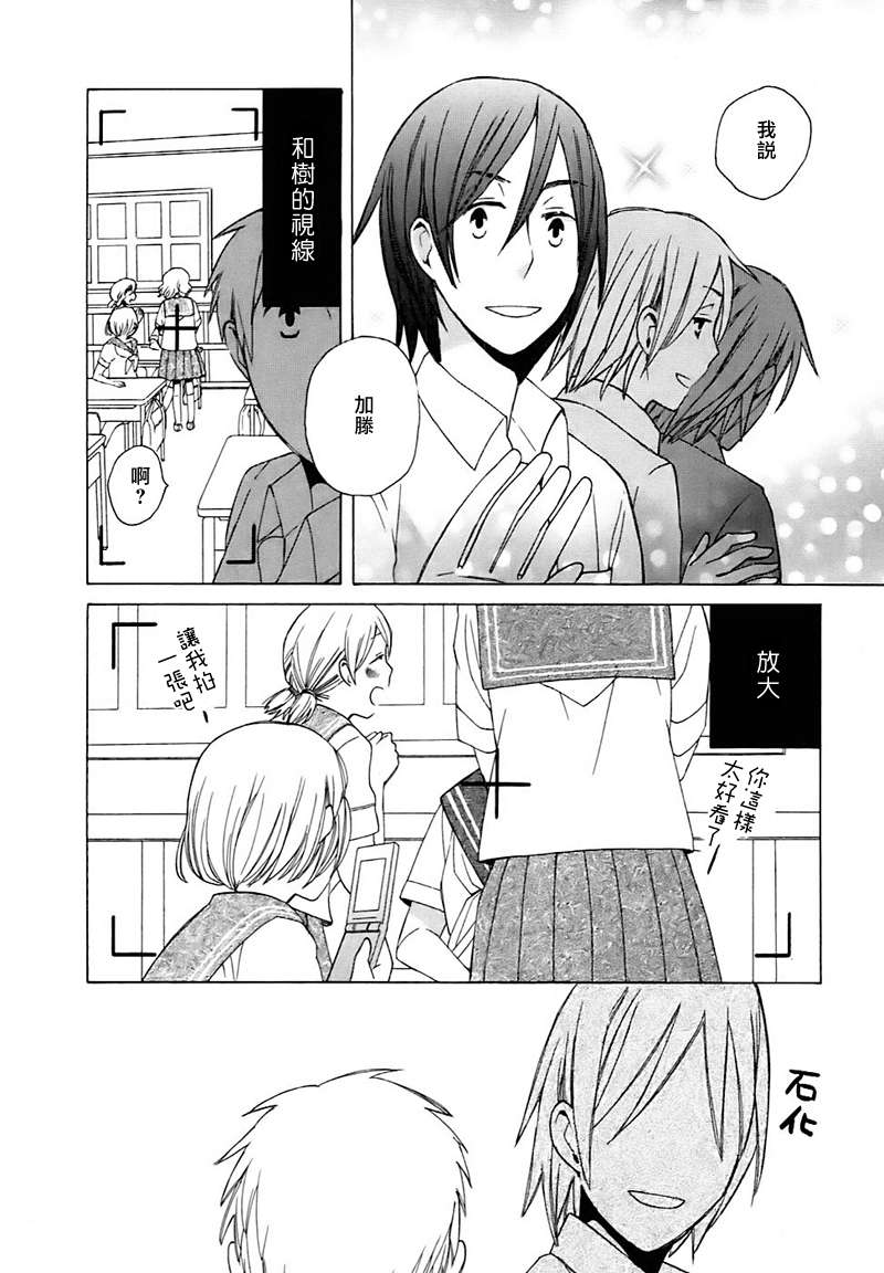 🍡14岁恋爱 Intermission03 第6页