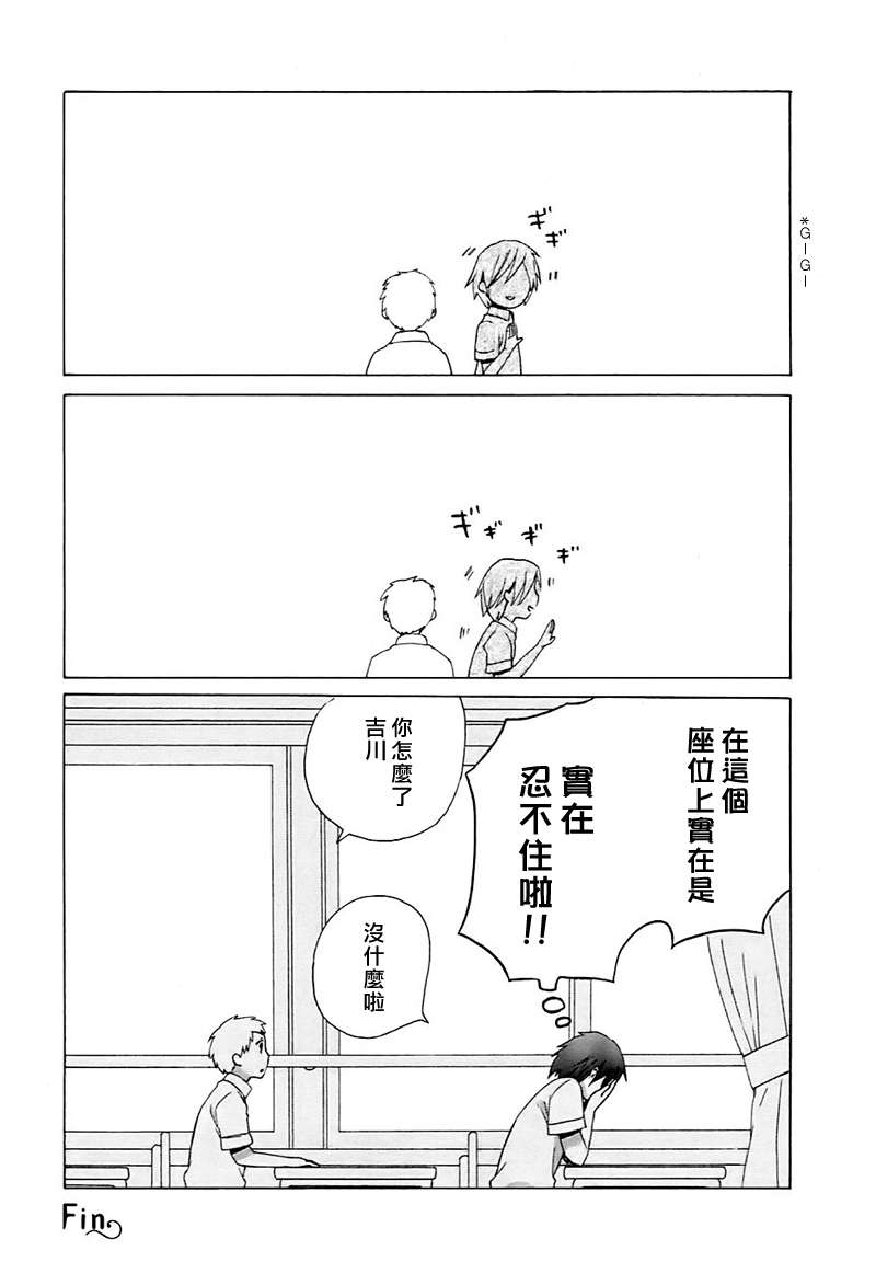 🍡14岁恋爱 Intermission03 第7页