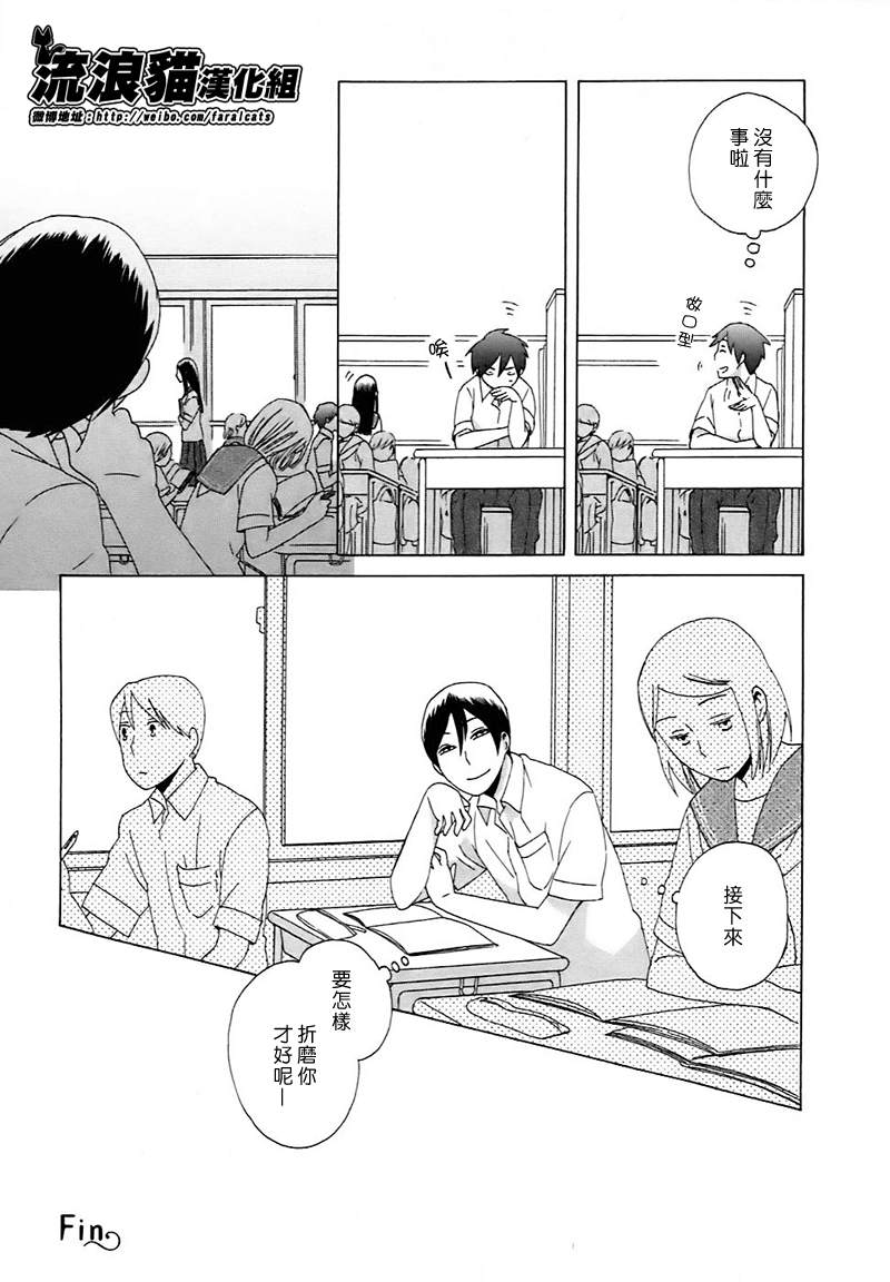 🍡14岁恋爱 Intermission05 第11页